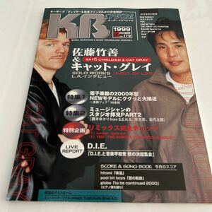 キーボードスペシャル 1999年12月号 YMO 坂本龍一　高橋幸宏 細野晴臣 小室哲哉 globe 楽譜 DTM keyboard Special ヤマハ コルグ KB