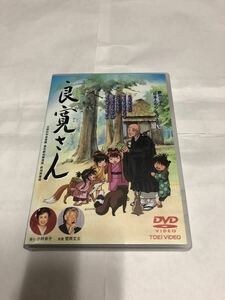 良寛さん(国内正規品セル版) DVD 中古