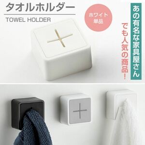 タオルホルダー 台所用品 キッチン用品 タオル掛け ホワイト タオルフック 新生活 粘着 シール