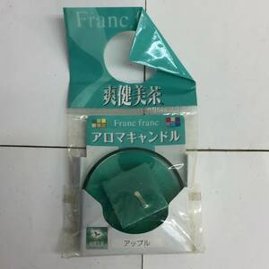 [雑貨] 爽健美茶「アロマキャンドル：アップル」Francfranc：フランフラン 緑：グリーン系 リラクゼーショングッズ 蝋燭：ろうそく