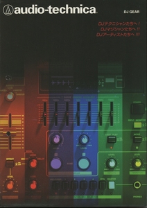 audio-technica 94年9月DJギアのカタログ オーディオテクニカ 管6540