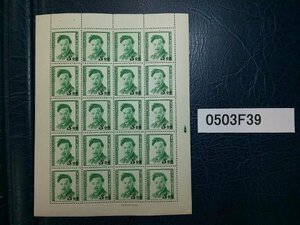 0503F39 日本切手　文化人切手　野口英世　銘版付きシート