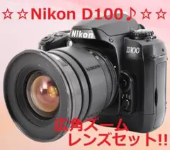 広角ズームレンズセット!! 初心者さんおすすめ Nikon D100 #6588