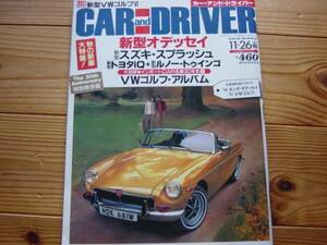 CAR&DRAIVER　081126　VW　Golf　30年史　オデッセイRA1/2