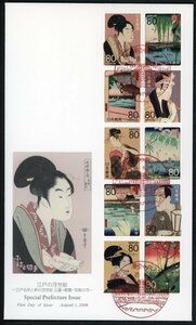 z34　【FDC】江戸名所の粋の浮世絵〜広重・歌麿・写楽の弐〜［東京中央/20.8.1］