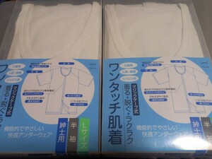 紳士用 ワンタッチ肌着シャツ ★ 半袖 ★ Lサイズ ★ 2枚セット