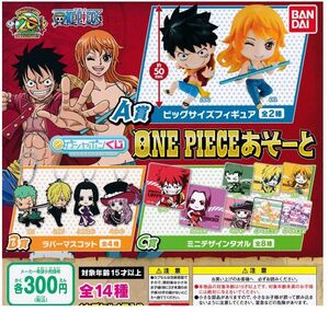 ONE PIECEあそーと ガシャポンくじ ワンピース 全14種　