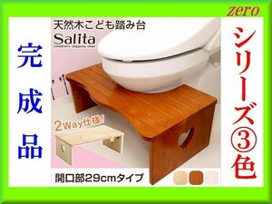 天然木子ども踏み台/トイレ用＆普通踏み台として使える2way仕様/折りたたみ式で収納便利/完成品/開口29cm/ブラウン/新品 即決 特価/a3