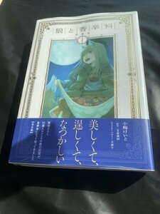 24年4月新刊★狼と香辛料 愛蔵版 1巻 コミック 定価2420円　※同梱2冊まで 商品説明必読！1点限り