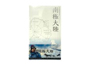 木村拓哉主演 TBS開局60周年記念 南極大陸 Blu-ray BOX ブルーレイ ボックス 8枚組 綾瀬はるか 堺雅人 テレビドラマ（47036K14）