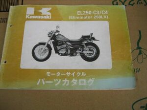 Kawasaki EL250－C3／C4　（Eliminator　250LX）　パーツカタログ　　送料無料