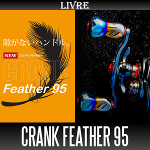 【リブレ/LIVRE】 CRANK Feather 95（クランクフェザー 95）/* 