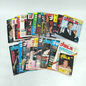 【中古】[31点セット] ベースボールマガジン 月刊プロレス 1983-89 アントニオ猪木 長州力 マサ斎藤 藤波辰爾 長州力 他