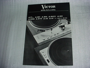 昭和50年2月　ビクター　プレーヤーシステムのカタログ