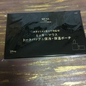 オトナミューズ 2023年7月号付録 百々千晴さん監修 ミッキーマウス トートバッグ&保冷・保温ポーチ