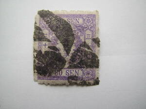 戦前　使用済　桜切手　カナ入り　三十銭　紫　カナはロ　カナは辛うじて読めます
