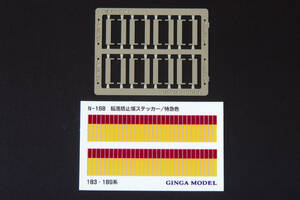 【即決】 銀河モデル 転落防止幌 183系・189系 特急色 N-168 送料無料