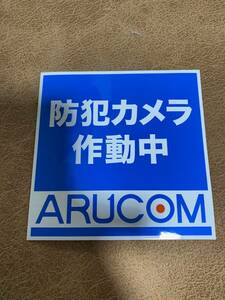 【正方形】防犯カメラ作動中 シール ステッカー ARUCOM