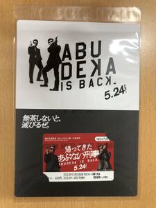 映画『帰ってきた あぶない刑事』×みなとみらい線　台紙付きタイアップ一日乗車券　No.4706