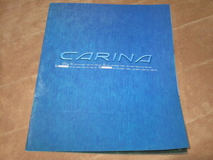 1996年8月発行210系カリーナ前期のカタログ