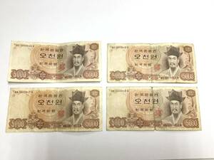 4103■韓国 旧紙幣 5000ウォン札 4枚 計20000ウォン コレクション 古銭 旧札 外国銭 アンティーク