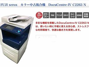 FUJI XEROX 富士ゼロックス J-D041 Docu Centre- IV C2263N カラー複合機　引取限定
