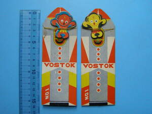 (A33) 紙物 ロケット VOSTOK まとめて 2枚 ダッコちゃん カード ゲーム げーむ こども おもちゃ 遊び道具 少年 少女 玩具 昭和