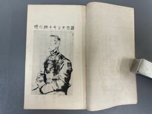 AQ812「日知録」1冊8巻 (検骨董書画掛軸巻物拓本金石拓本法帖古書和本唐本漢籍書道中国