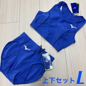 ミズノ　女子陸上ユニフォーム上下セット　Lサイズ　ブルー単色　新品