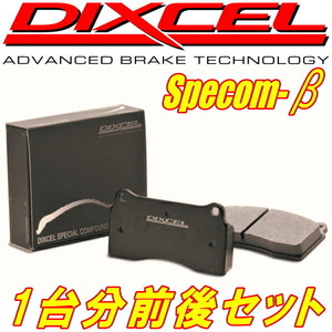 DIXCEL Specom-βブレーキパッド前後セット GXE10/SXE10アルテッツァ 16/17inchホイール用 98/10～05/7