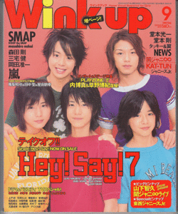 Wink up 2007年9月号 知念侑李/山田涼介/高木雄也/有岡大貴/中島裕翔/関ジャニ∞/嵐/KAT-TUN/NEWS/滝沢秀明/Kis-My-Ft2/ジャニーズJr