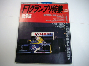 別冊　サイクル　ワールド　１月号　１９８８年１月発行