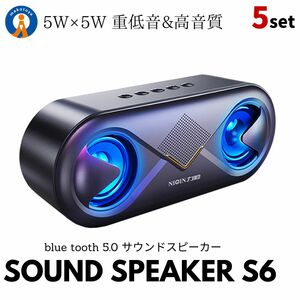 5個セット bluetooth 無線 スピーカー ワイヤレス高音質 重低音 充電式 大音量 ブルートゥーススピーカー usb マイク搭載 LED 2-BMAXSP