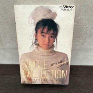 中古カセットテープ　岩崎宏美/ シングル・コレクション