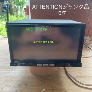 カロッツェリア ATTENTIONジャンク品 JDMH020394JP AVIC-ZH9900