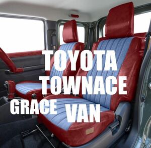 最終価格【期間限定送料無料】未使用 grace グレイス town ace van タウンエース バン デニム ボルド シートカバー/検索 FLEX フレックス