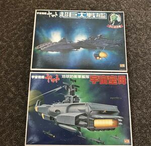 宇宙戦艦ヤマト 超巨大戦艦 ズォーダー 大帝& 宇宙空母 バンダイプラモデル