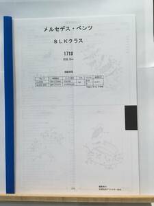 ベンツ　SLKクラス（171＃）H16.9～　パーツガイド’20 　部品価格 料金 見積り