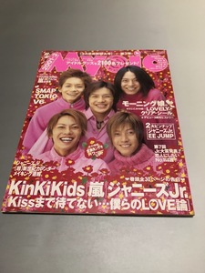 明星 Myojo 2001/3　嵐　TOKIO　V6　KinKi Kids　SMAP　滝沢秀明　今井翼　関ジャニ∞ 　錦戸亮　EE JUMP　山下智久　深田恭子