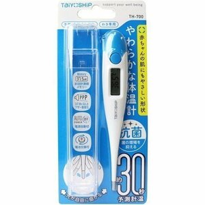 TaiyOSHiP やわらかな体温計 予測+実測式 わき専用 TH-700 ドリテック dretec 4975175038027 体温計