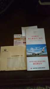 日本航空（JAL）株主優待券（国内線50%OFF ） 1枚 (有効期限2024年11月30日まで)株主優待の案内割引券在中