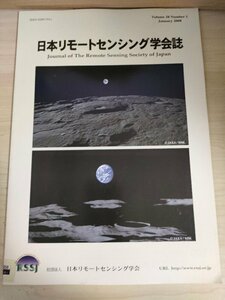 日本リモートセンシング学会誌 2008 Vol.28 No.1/グローバル葉面積指数プロダクトの定義/月周回衛星かぐや(SELENE)の現状/地学/B3226746