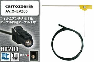 フィルムアンテナ ケーブル コード セット 新品 地デジ Pioneer パイオニア 用 AVIC-EVZ05 ワンセグ フルセグ 車 汎用 高感度