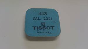 TISSOT ティソ 純正部品 443 cal.2351 1個入 新品1 長期保管品 デッドストック 機械式時計 