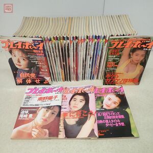 週刊プレイボーイ 1992年 全52号 48冊揃 本田美奈子 細川ふみえ 森高千里 南野陽子 石田ひかり 石田ゆり子 当時物 アイドル【40