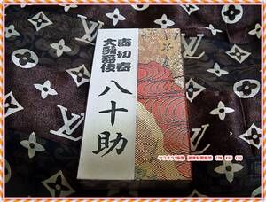 八十助　◆　大歌舞伎　寿初春　豪華　マッチ　未使用　検索　ジャンク　昭和　アンティーク　歌舞伎　芸能　エモい　和風