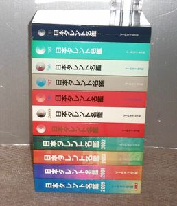 【即決】「日本タレント名鑑　1994年～20005年　11冊一括！」VIPタイムズ社