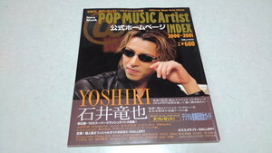 □　YOSHIKI 表紙 ( X JAPAN )　【　Pop Music Artist 公式ホームページ index 2000-2001　】　※管理番号 pa1672