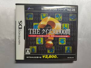 【中古品】 ニンテンドーDSソフト SIMPLE DSシリーズ Vol.26 THE クイズ30000問