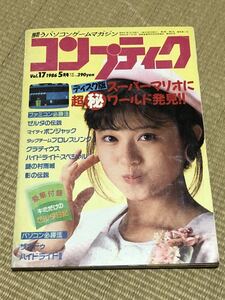 月刊コンプティーク 1986年5月号　角川書店